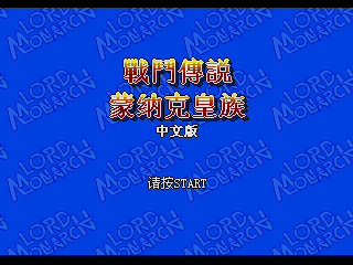10.戰鬥傳說 HACK版1.gif