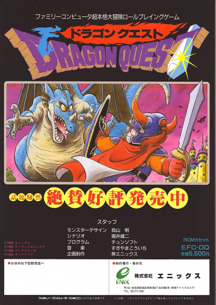 [FC][Enix][1986][Dragon_Quest][1].jpg