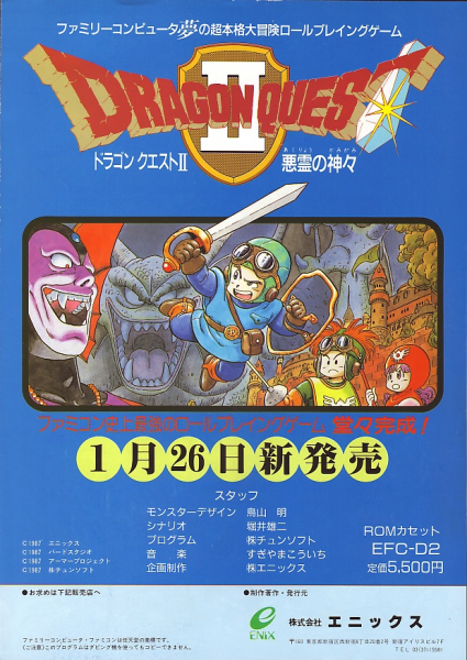 [FC][Enix][1987][Dragon_Quest_II][1].jpg