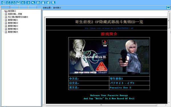 [PS]寄生前夜2[骨灰級究極攻略].jpg