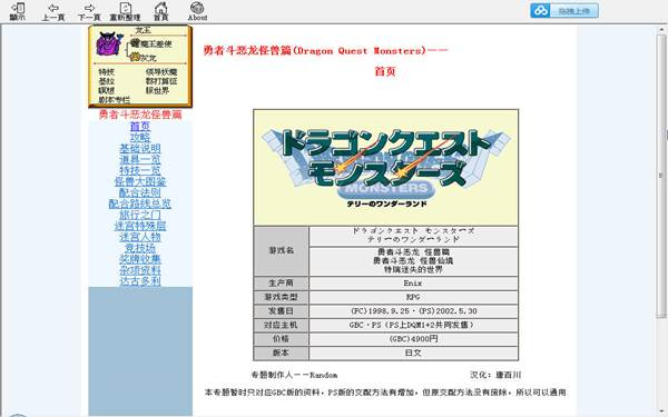 GBA勇者鬥惡龍怪獸篇天幻網專題漢化電子書最終版.jpg