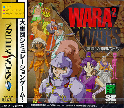 1.Wara Wara Wars Gekitou! Daigundan Battle (J) Front.JPG
