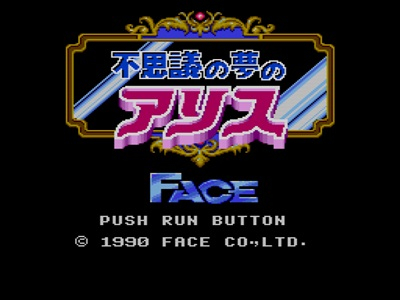 57.愛麗絲夢遊記HACK版 - 160401_2154_1.jpg