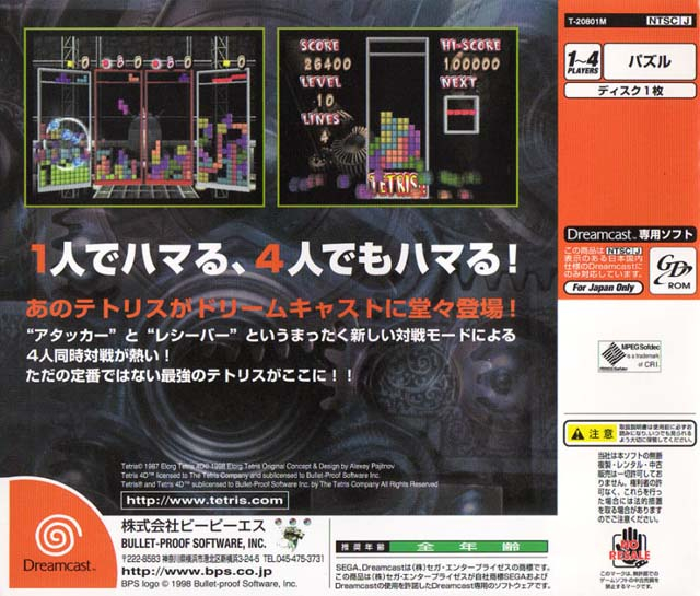 74775-tetris-4d-dreamcast-back-cover.jpg