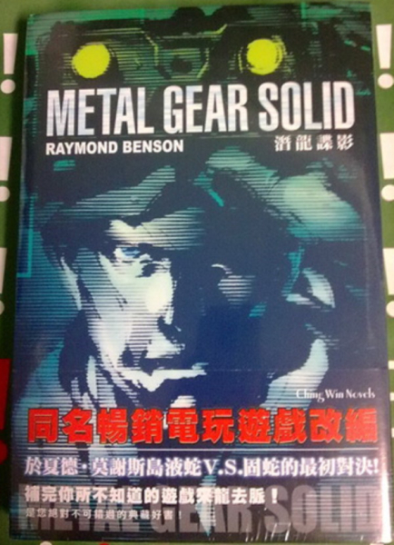 Metal Gear Solid官方小說2.jpg