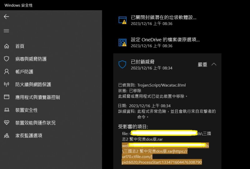 WIN10電腦內建防毒提示有病毒