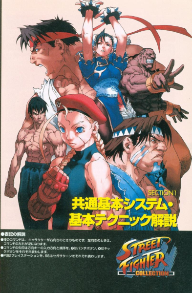 Street Fighter the Ultimate Arts_0004.jpg