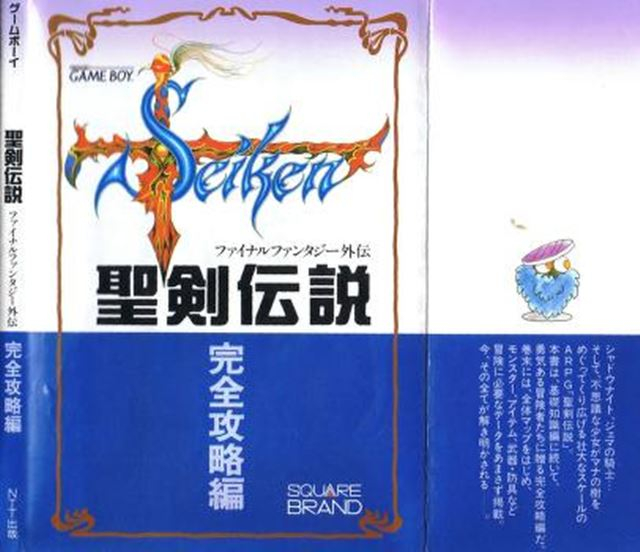 Seiken Densetsu Final Fantasy Complete Gaiden Complete Walkthrough Book_0000.jpg