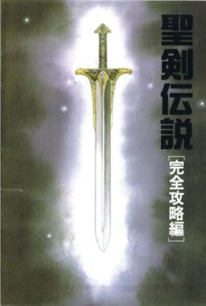 Seiken Densetsu Final Fantasy Complete Gaiden Complete Walkthrough Book_0002.jpg
