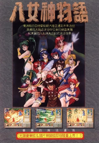 八女神物語-1.jpg