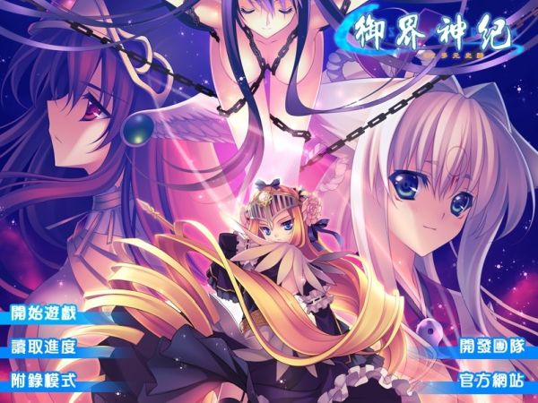 御界神紀EP2：多元史詩000.jpg
