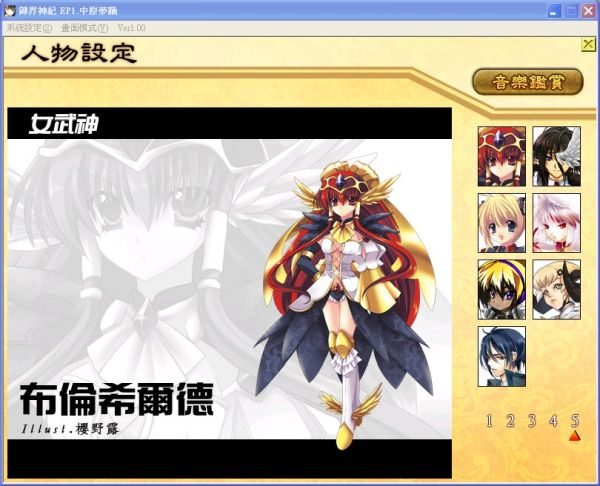御界神紀EP1：中原夢踴05.jpg