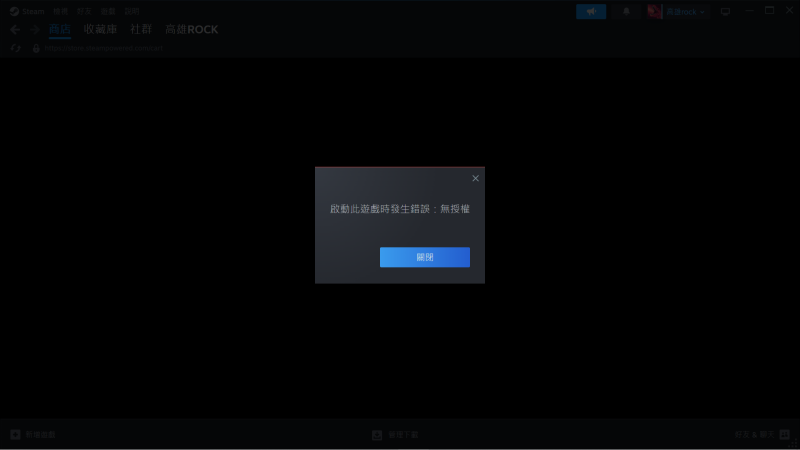 steam無授權.png