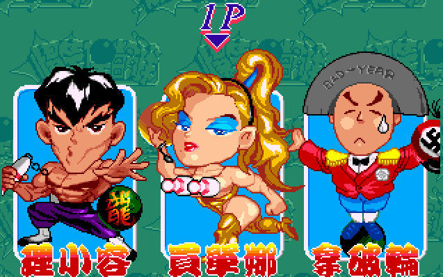 [熊貓_1995] 爆笑保齡球 (繁中)_遊戲畫面01.png