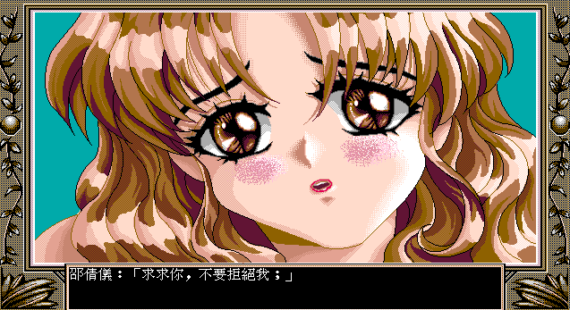 [鷹揚_1997] 小惠的性知識大百科 (繁中)_遊戲畫面02.png