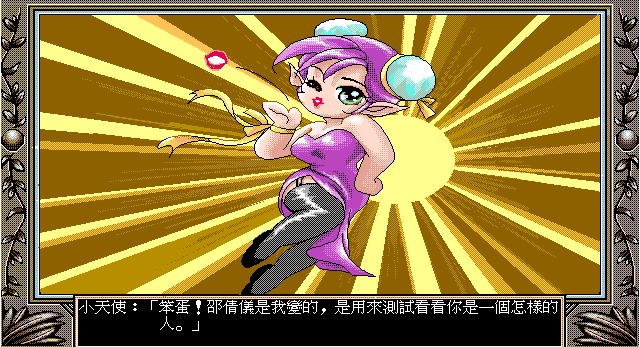 [鷹揚_1997] 小惠的性知識大百科 (繁中)_遊戲畫面03.png