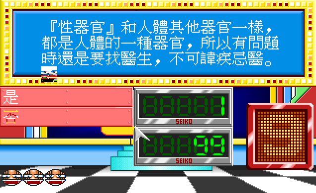 [鷹揚_1997] 小惠的性知識大百科 (繁中)_遊戲畫面07.png
