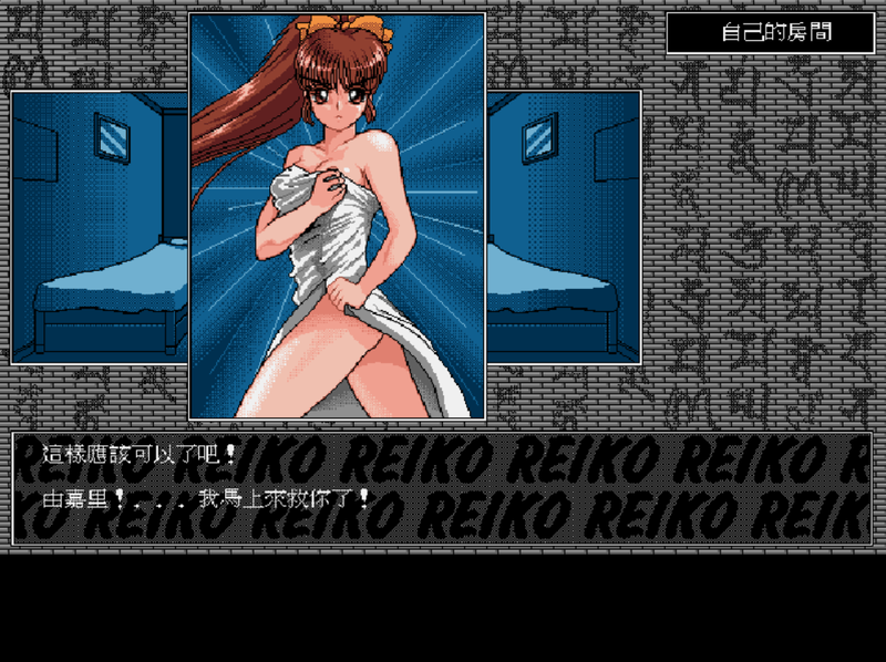 [Trush_1996_鷹揚] 學園退魔傳玲子 (繁中)_遊戲畫面01.png