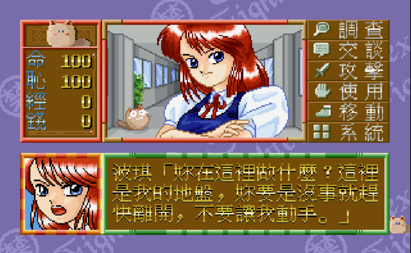 [精訊_1993] 性感戰士 (繁中)_遊戲畫面01.png