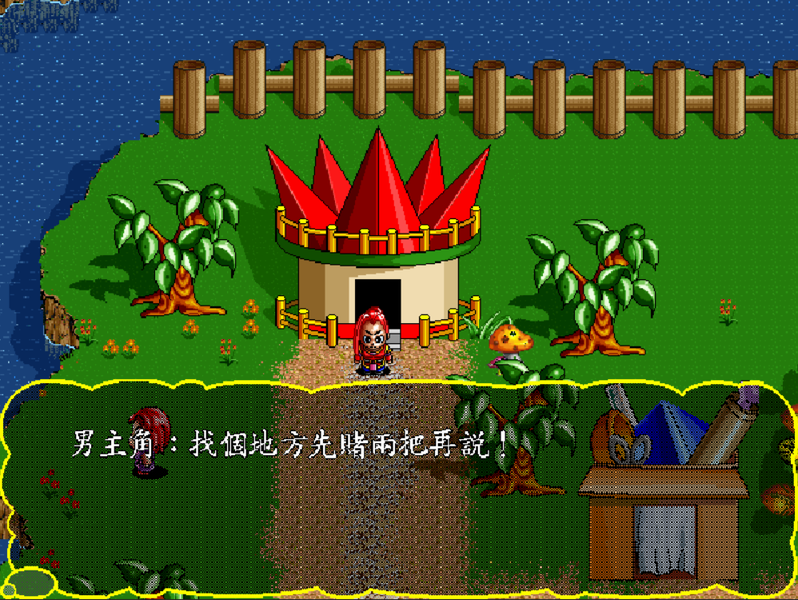 [天堂鳥_1996_智冠] QQ系列水滸外傳 (繁中)_遊戲畫面01.png