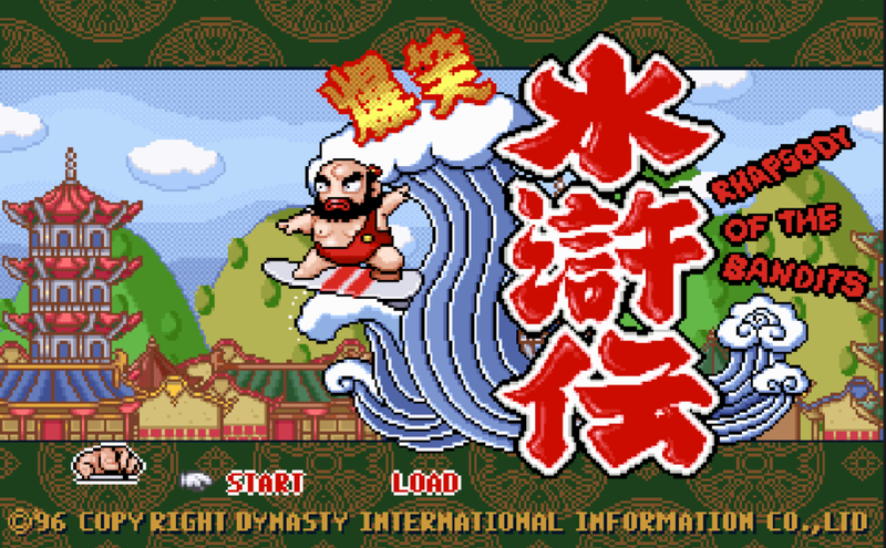 [漢堂_1996] 爆笑水滸傳 (繁中).png