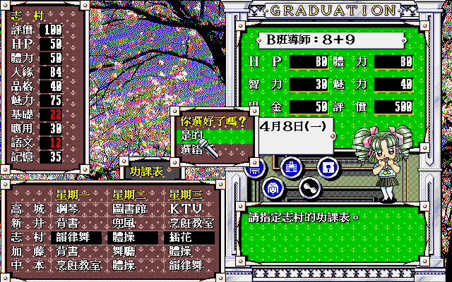 [Head Room_1995_華義] 卒業 (繁中)_遊戲畫面03.png