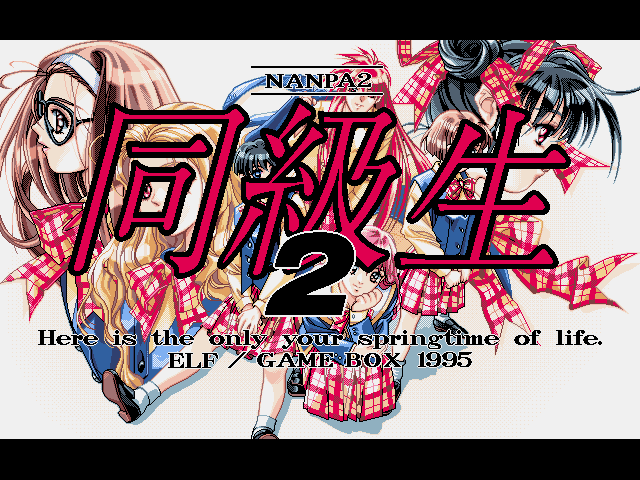 [ELF_1995_歡樂盒] 同級生2 (繁中).png