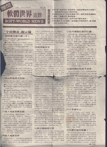 [Sierra_1986] Space Quest 1 The Sarien Encounter v2.2 (英文)_實體資料_02_軟體世.jpeg