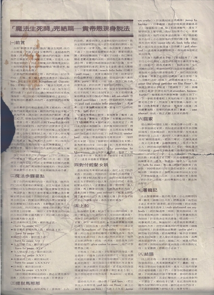 [Sierra_1986] Kings Quest 3 v2.14 (英文)_雜誌介紹_01_軟體世界追蹤_1987-06-25_P3.jpeg