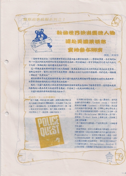 [Sierra_1987] Police Quest 1 (英文)_雜誌介紹_01_軟體世界追蹤_1988-04-01_P3.jpeg