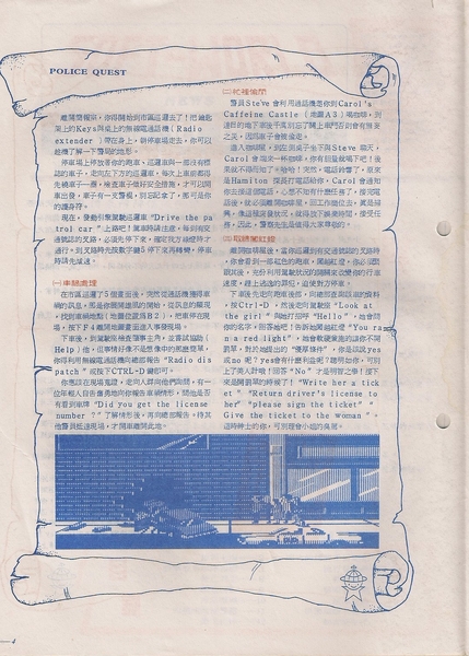 [Sierra_1987] Police Quest 1 (英文)_雜誌介紹_01_軟體世界追蹤_1988-04-01_P4.jpeg