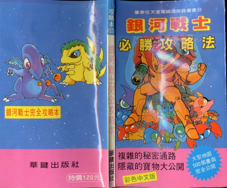 [FC] 銀河戰士 完全攻略本.jpeg