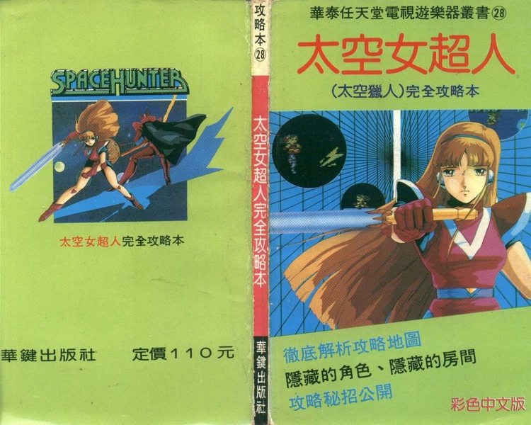 [FC] 太空女超人 完全攻略本.jpeg