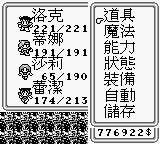 太空戰士 IV (CHT) 12.PNG