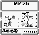 太空戰士 IV (CHT) 14.PNG