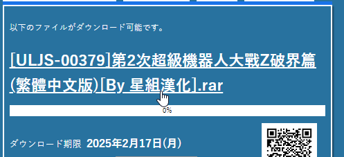 2024-11-09 16_23_17-無料大容量 ファイル転送サービス GigaFile(ギガファイル)便.png