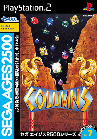 Sega Ages Vol 7.jpg