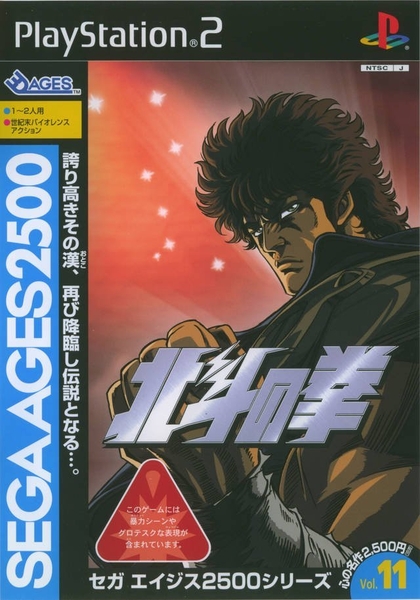 Sega Ages Vol 11.jpg