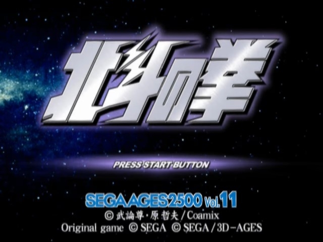 Sega-Ages-2500-Series-Vol.-11_-Hokuto-no-Ken-PS2-Gameplay-0-25-screenshot.jpg