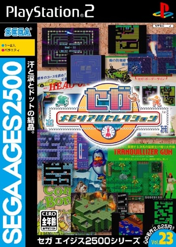 Sega Ages Vol 23.jpg