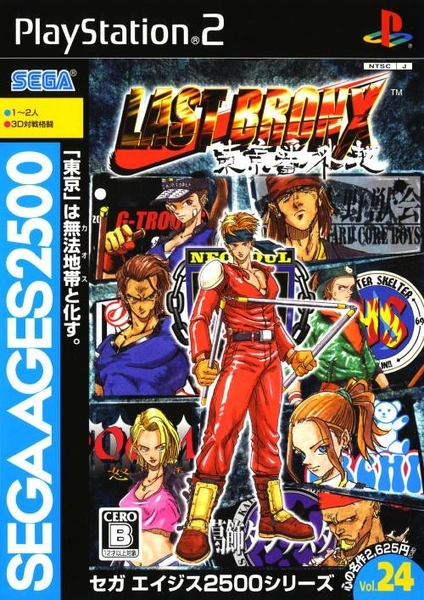 Sega Ages Vol 24.jpg