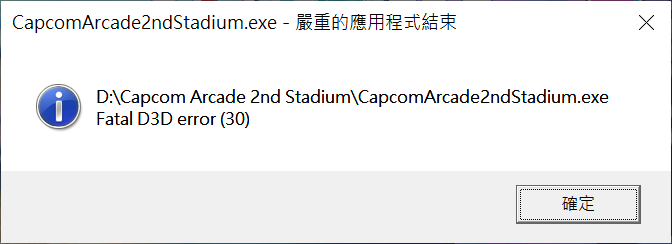 2代會跑出這個錯誤視窗.png