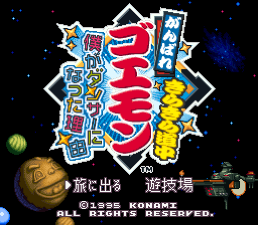 snes_ganbgoemon4j-12-08-154405.png
