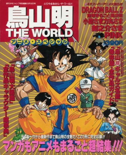 Akira Toriyama The World Anime Special_0001.jpg