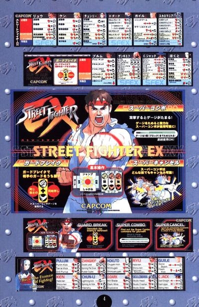 ALL_ABOUT_ストリートファイターEX_0005.jpg