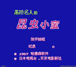 Takahashi Meijin no Bugutte Honey (J) [20241219_NOKOH]_000.png