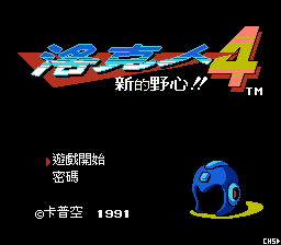 Rockman 4 - Aratanaru Yabou!! (Japan) (Rev 1)[20250209_NOKOH]_000.png