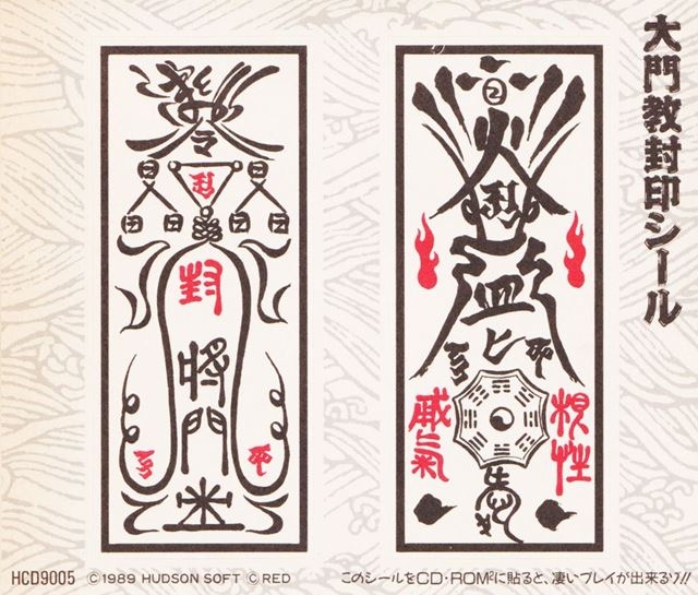 10869305-tengai-makyo-ziria-turbografx-cd-inside-cover.jpg