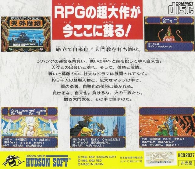 5746745-tengai-makyo-ziria-turbografx-cd-back-cover.jpg