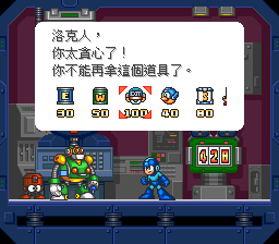 Rockman 7 - Shukumei no Taiketsu! (Japan)[C00]_010.png